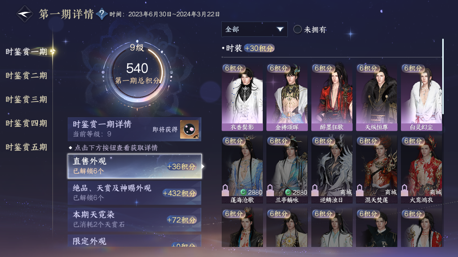 NSHWO413618逆水寒手游账号详情图6 NSHWO413618逆水寒手游账号详情图6
