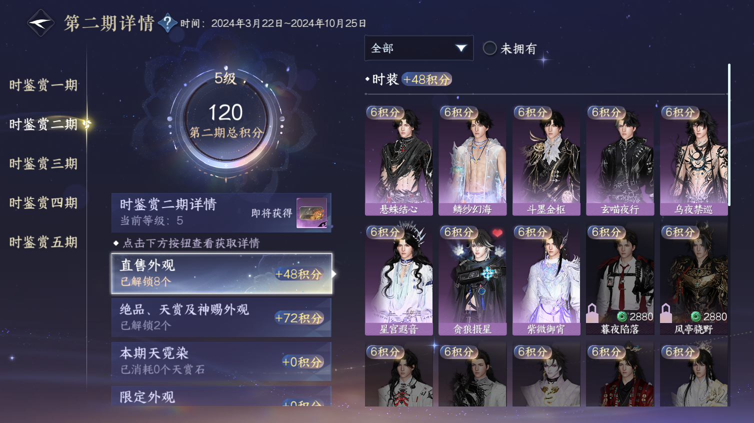 NSHWO413618逆水寒手游账号详情图7 NSHWO413618逆水寒手游账号详情图7