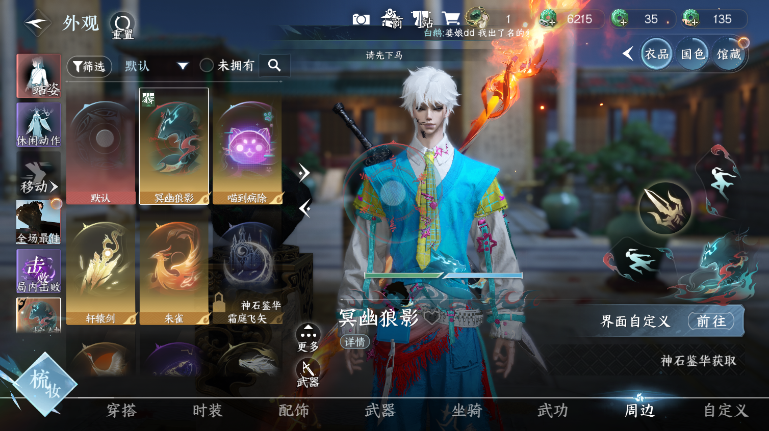 NSHWO413618逆水寒手游账号详情图18 NSHWO413618逆水寒手游账号详情图18