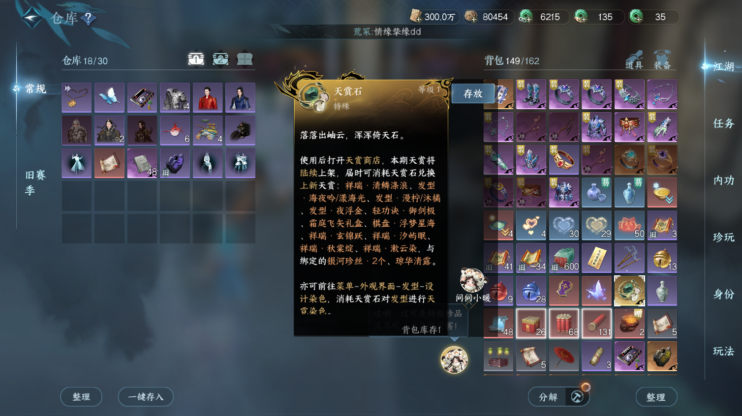 NSHWO413618逆水寒手游账号详情图19 NSHWO413618逆水寒手游账号详情图19