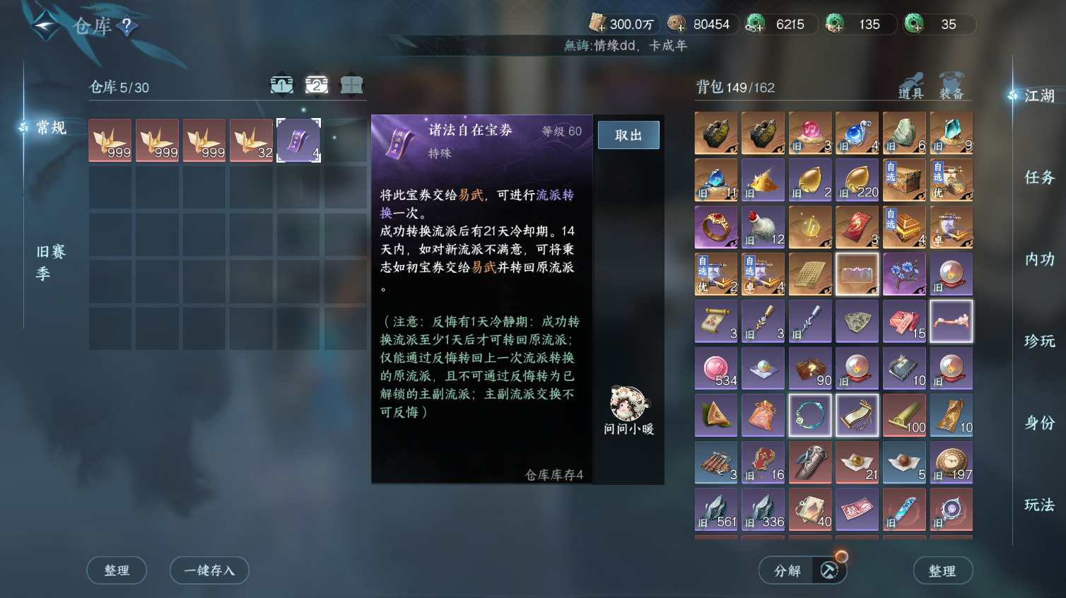 NSHWO413618逆水寒手游账号详情图20 NSHWO413618逆水寒手游账号详情图20