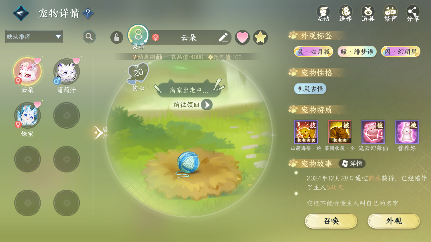 NSHWO413618逆水寒手游账号详情图22 NSHWO413618逆水寒手游账号详情图22