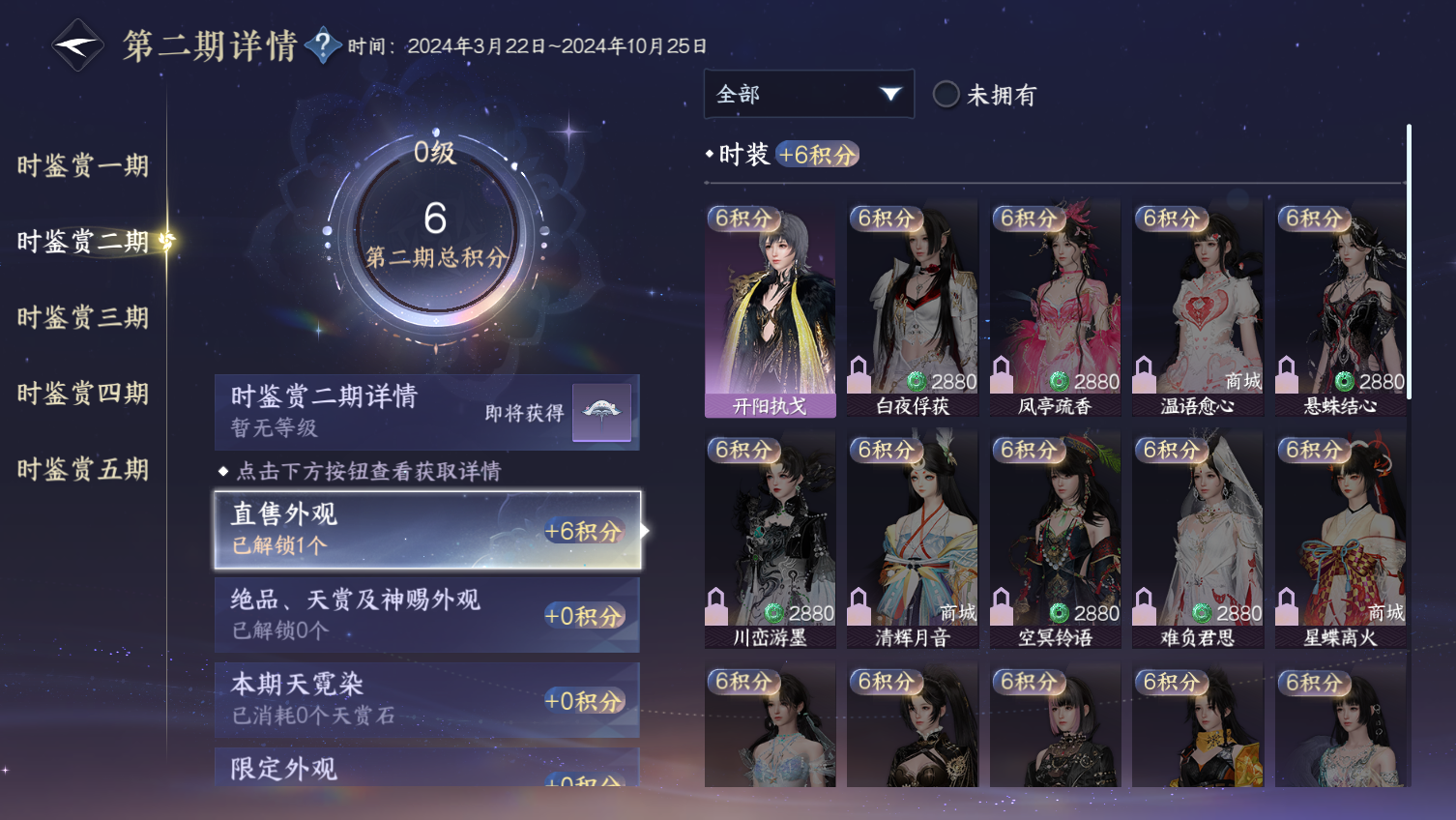 NSHWO413076逆水寒手游账号详情图8