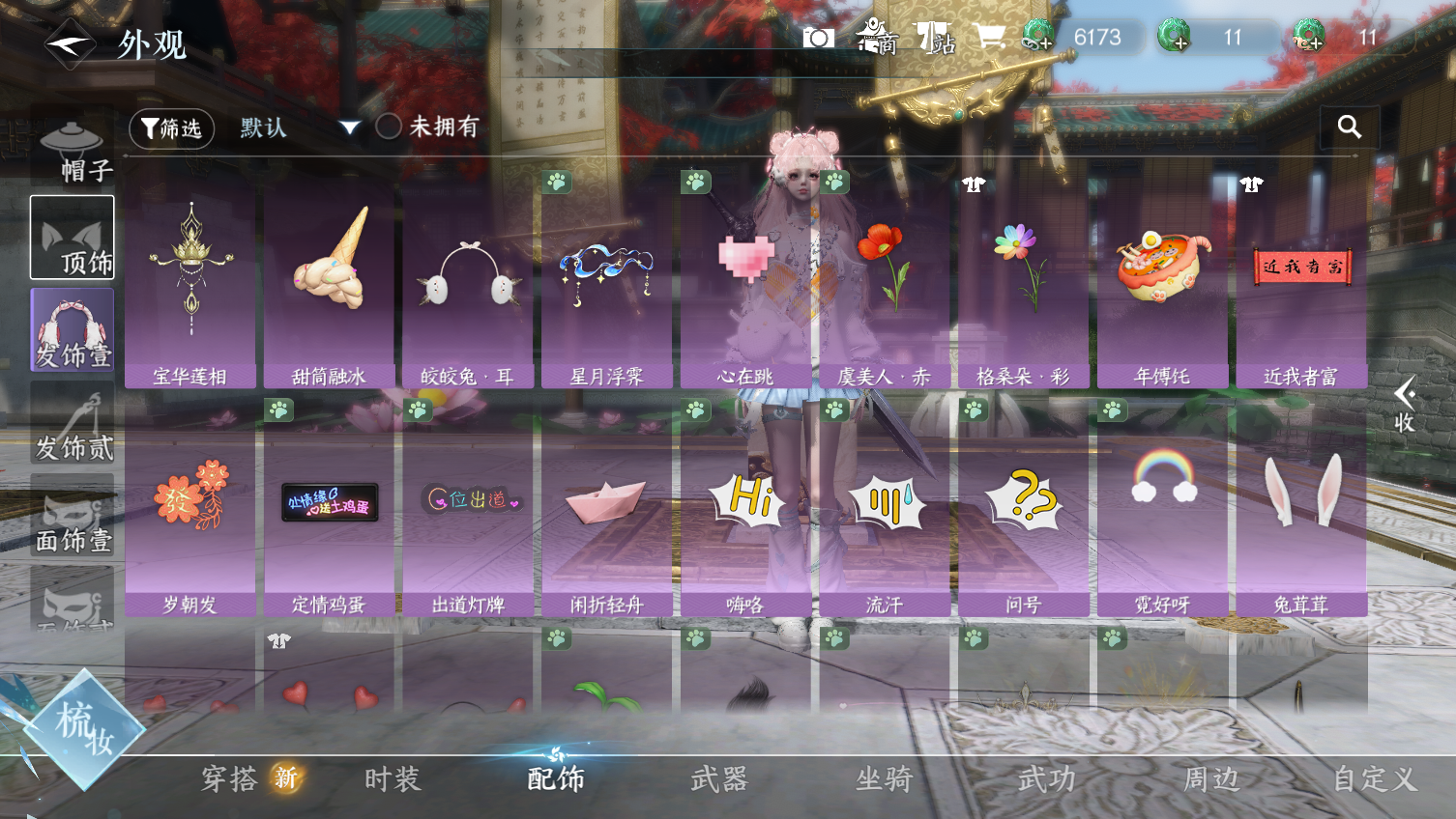 NSHWO413076逆水寒手游账号详情图9