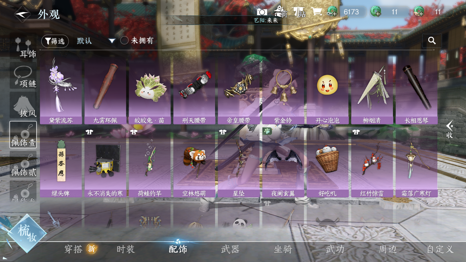 NSHWO413076逆水寒手游账号详情图10
