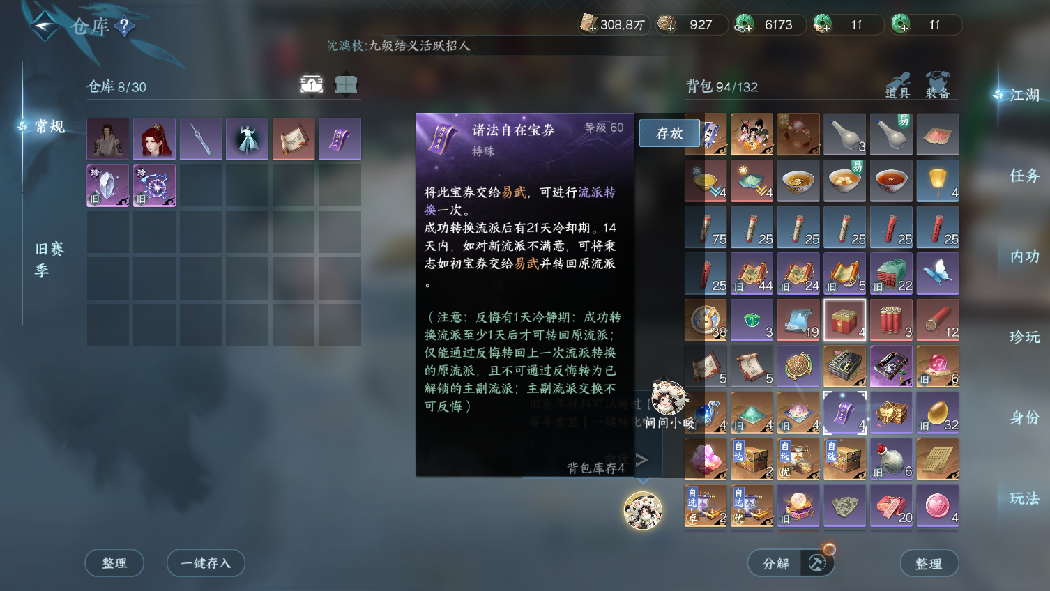 NSHWO413076逆水寒手游账号详情图12