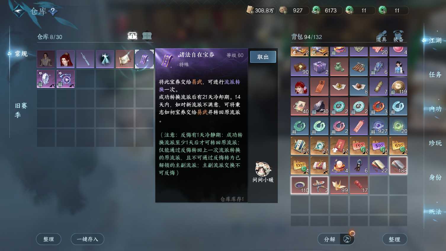NSHWO413076逆水寒手游账号详情图13