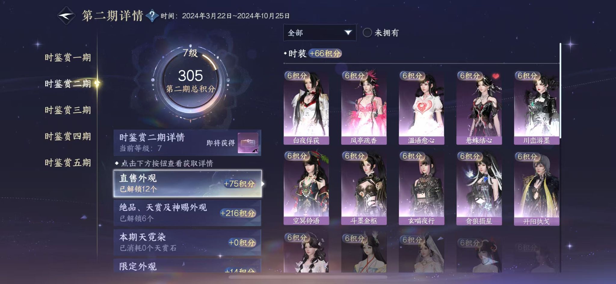 NSHWO413115逆水寒手游账号详情图12