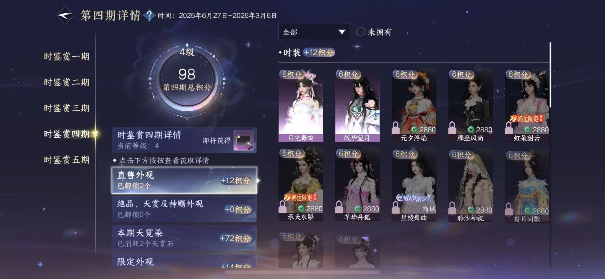 NSHWO413115逆水寒手游账号详情图14