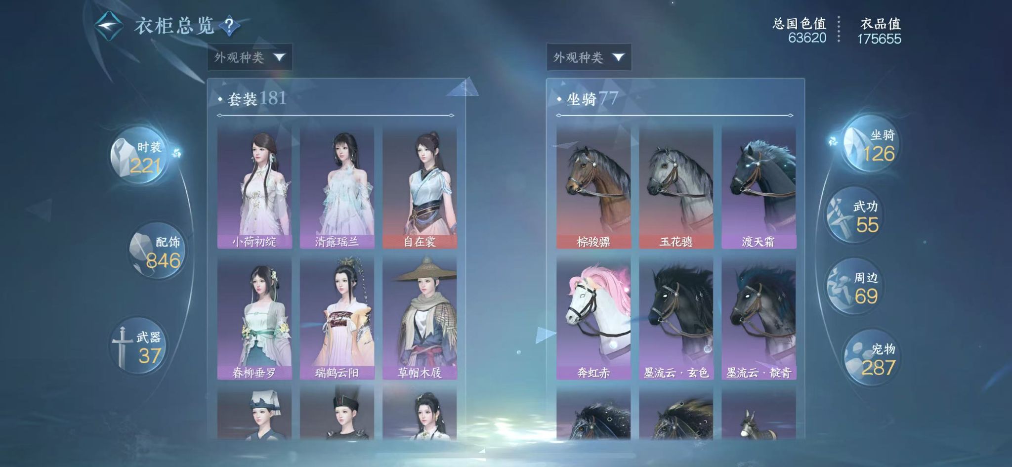 NSHWO413115逆水寒手游账号详情图25