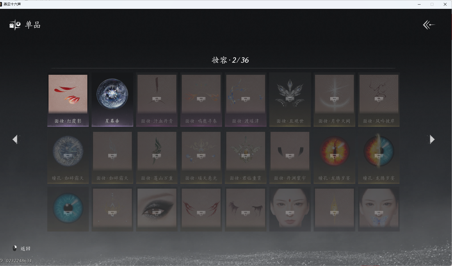 YYSWO410301燕云十六声账号详情图11