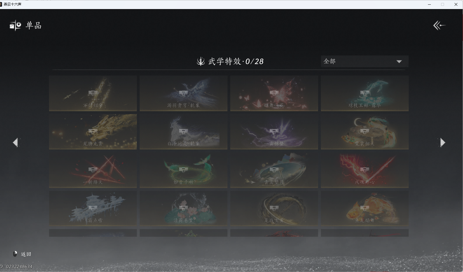 YYSWO410301燕云十六声账号详情图12