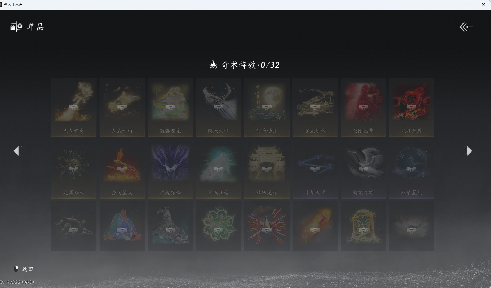 YYSWO410301燕云十六声账号详情图13