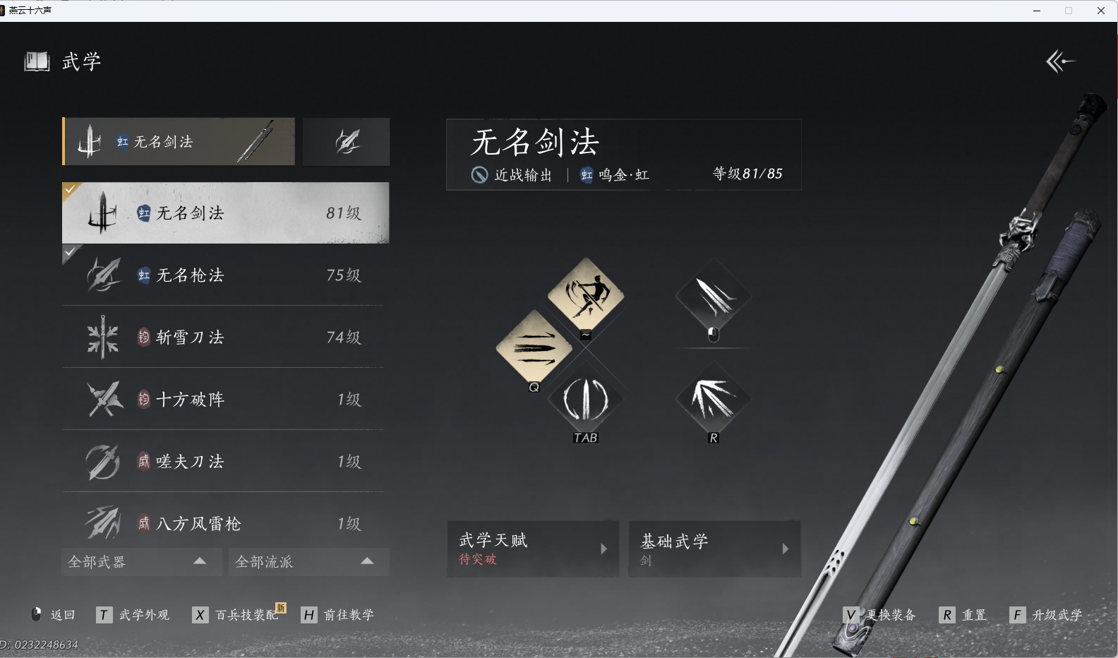 YYSWO410301燕云十六声账号详情图19