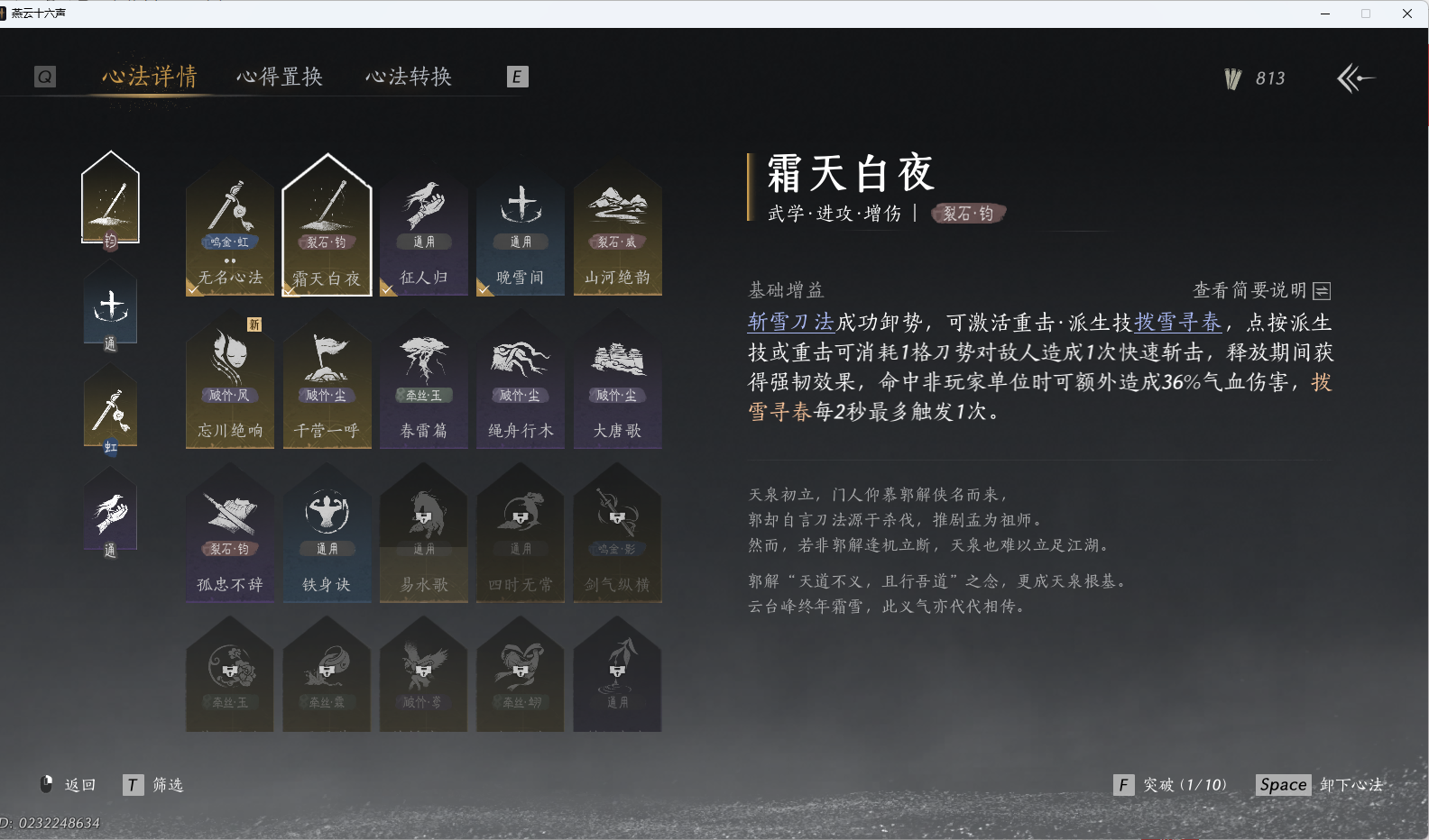 YYSWO410301燕云十六声账号详情图20