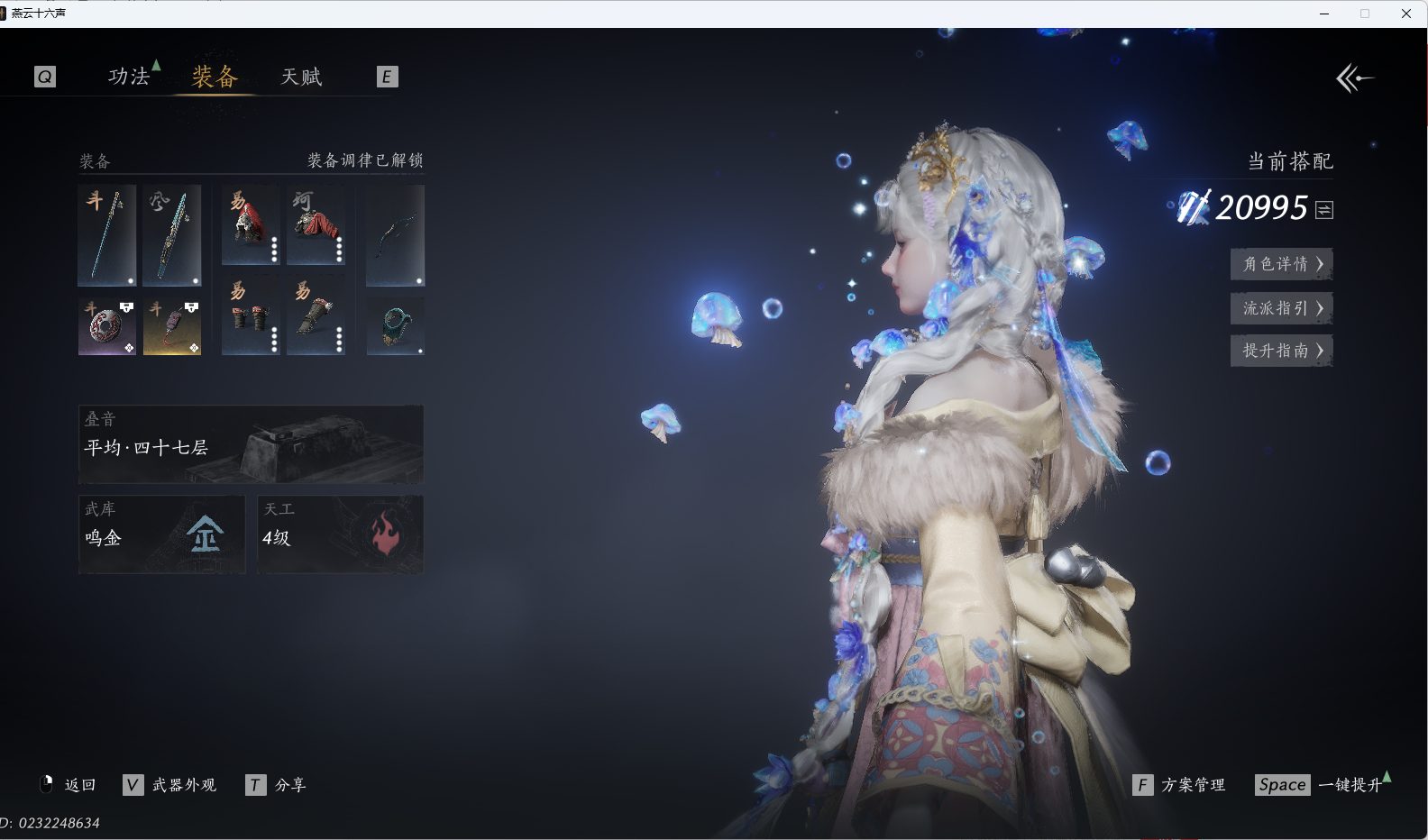 YYSWO410301燕云十六声账号详情图22