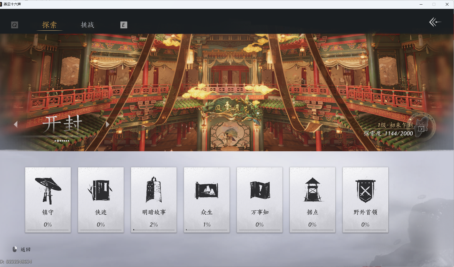YYSWO410301燕云十六声账号详情图25