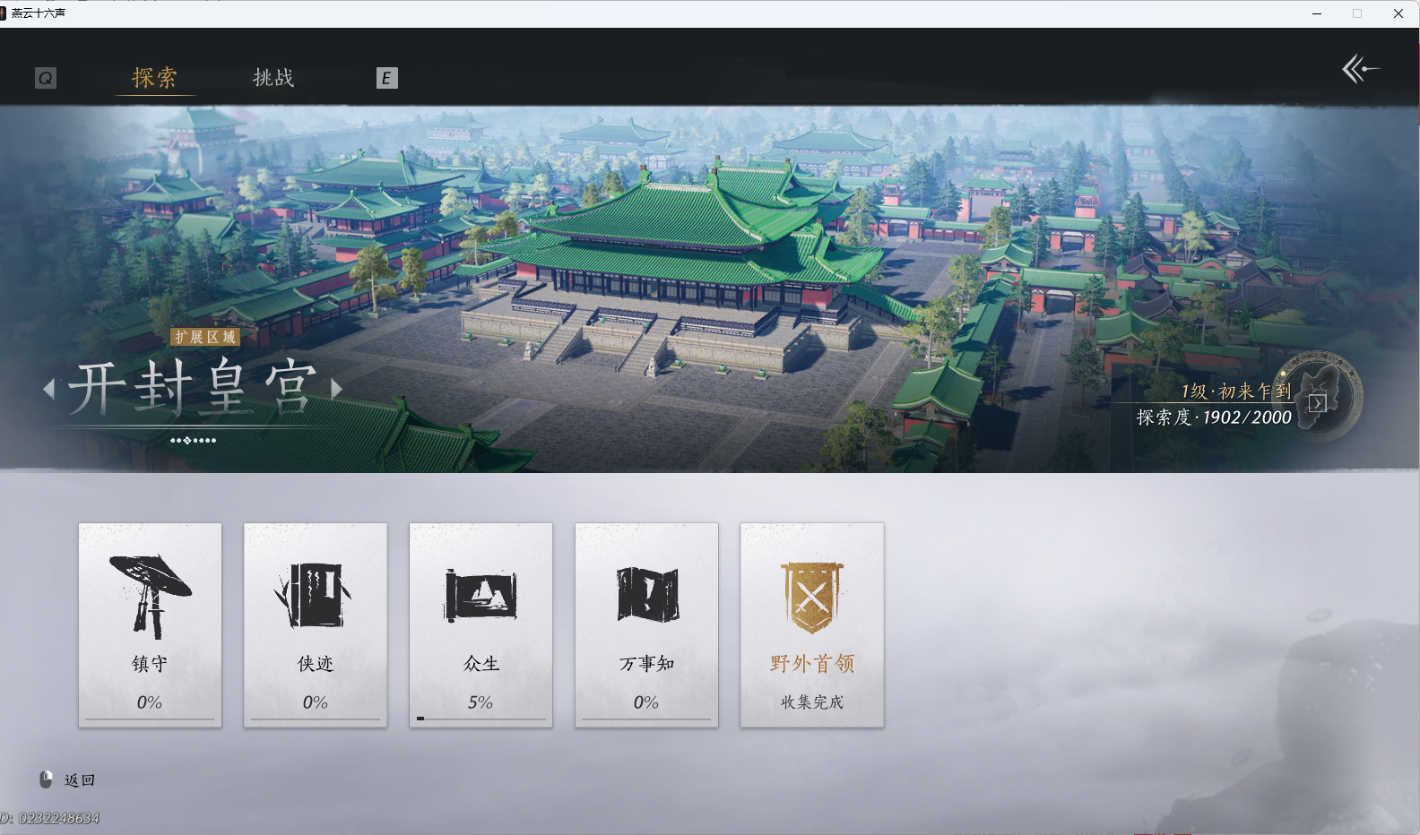 YYSWO410301燕云十六声账号详情图26