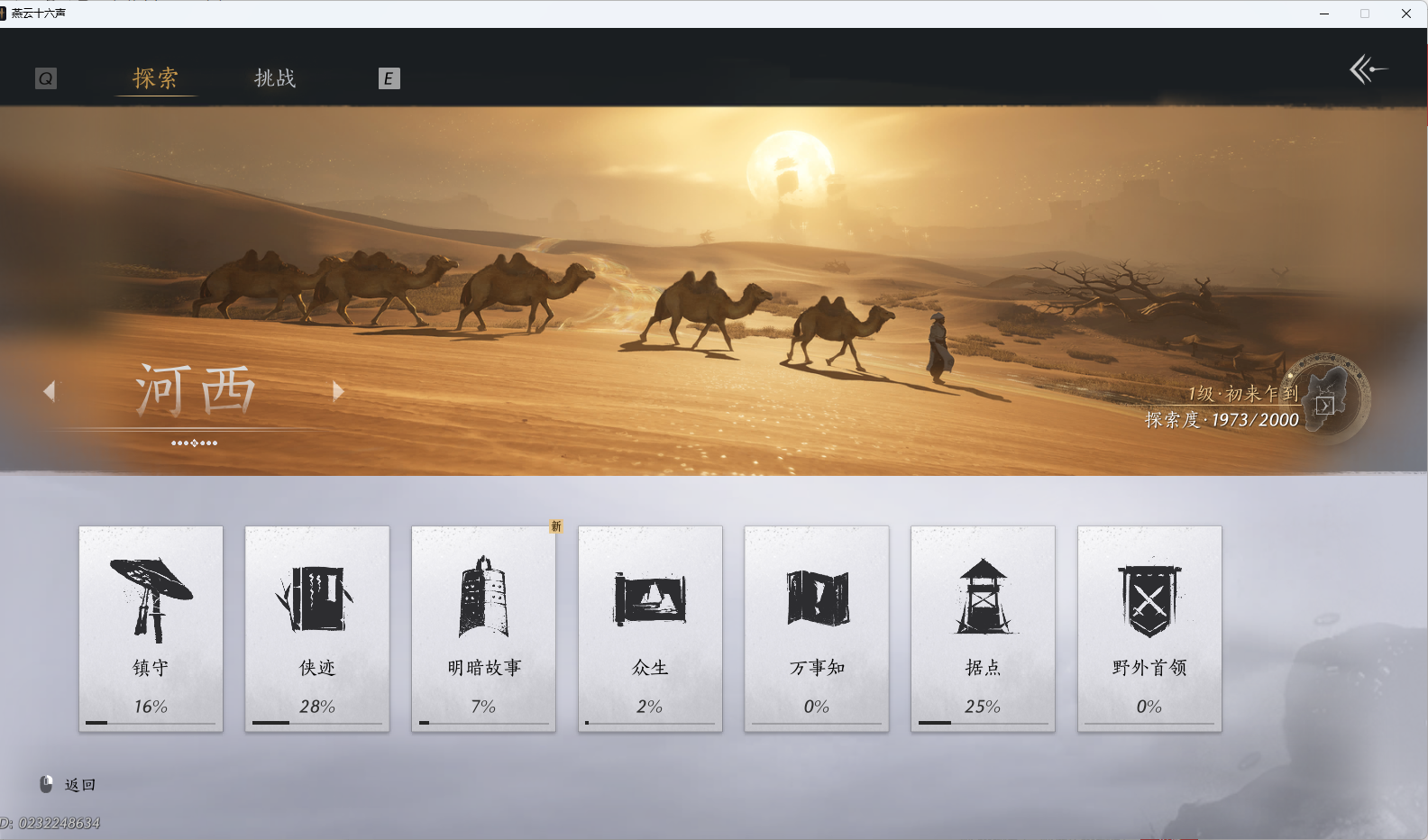 YYSWO410301燕云十六声账号详情图27