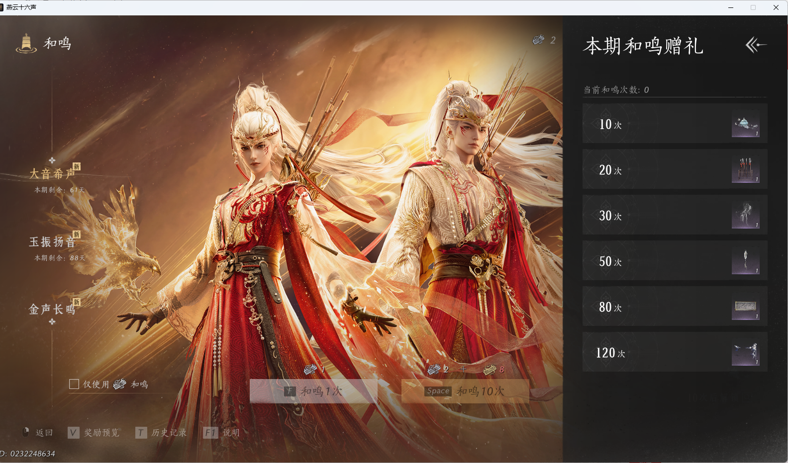 YYSWO410301燕云十六声账号详情图33