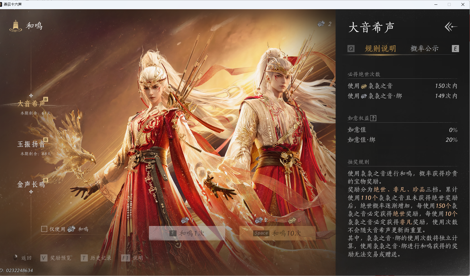 YYSWO410301燕云十六声账号详情图34