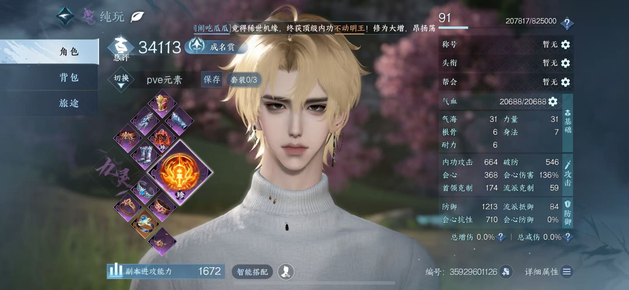 NSHWO413119逆水寒手游账号详情图3