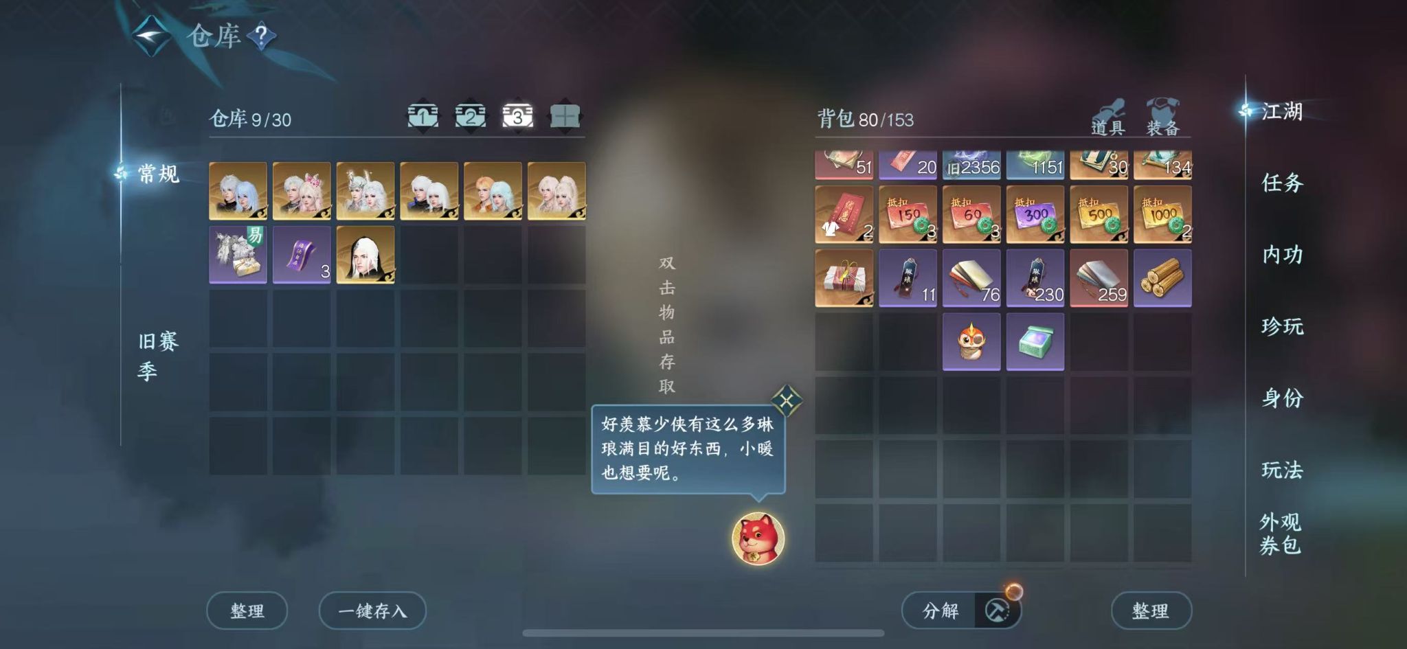 NSHWO413119逆水寒手游账号详情图6