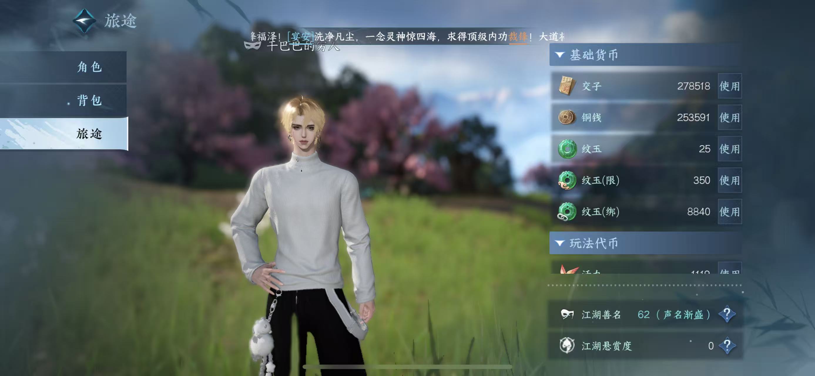 NSHWO413119逆水寒手游账号详情图7