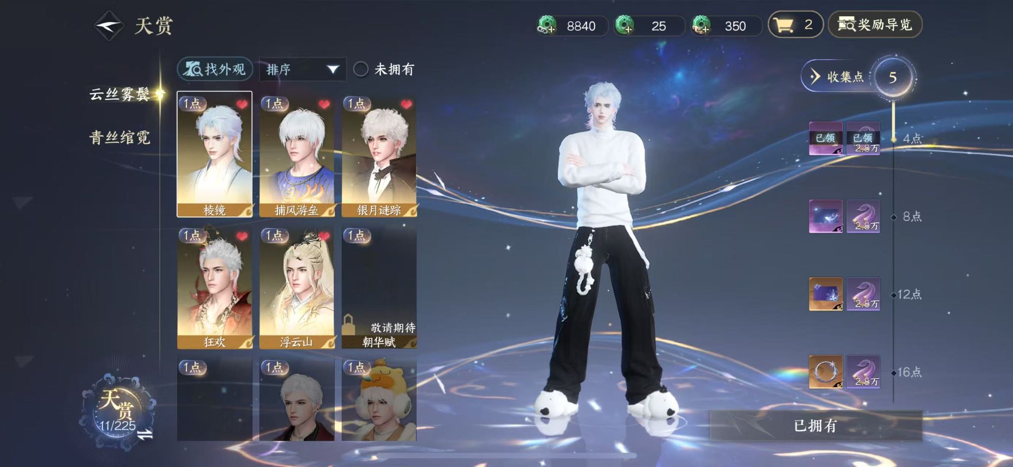 NSHWO413119逆水寒手游账号详情图9