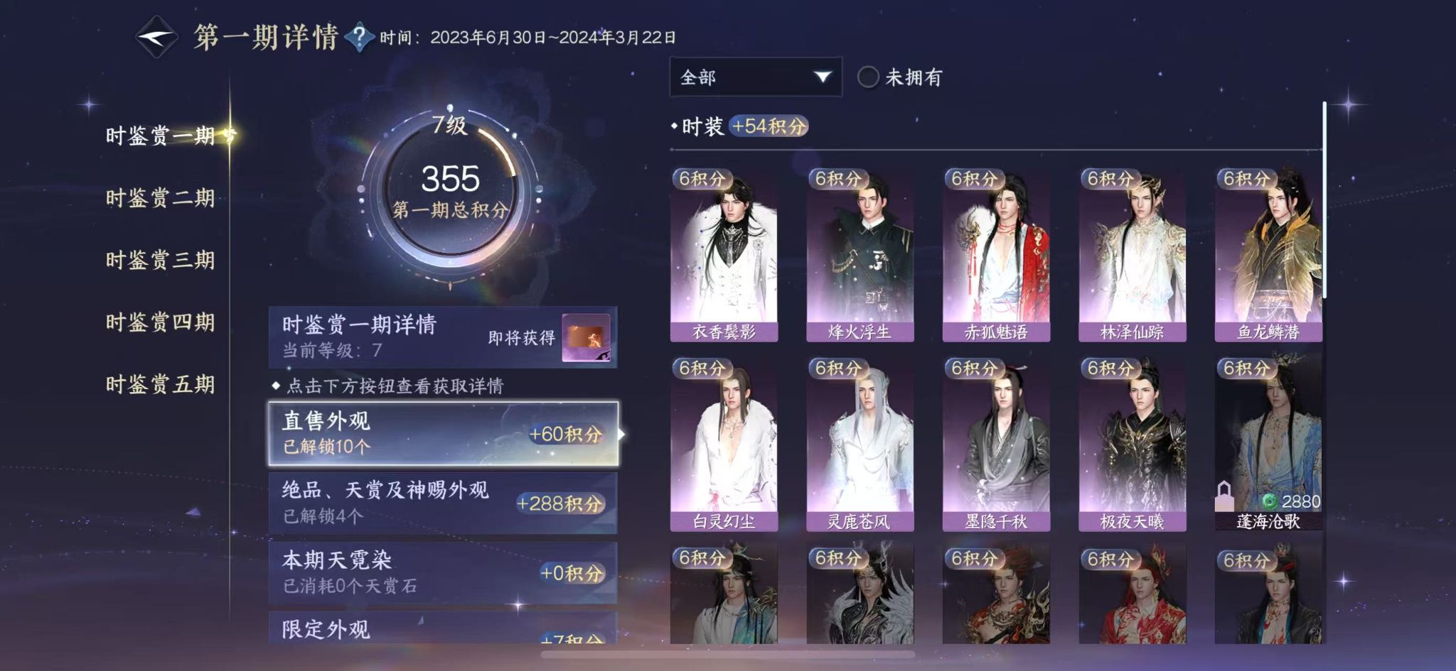 NSHWO413119逆水寒手游账号详情图11