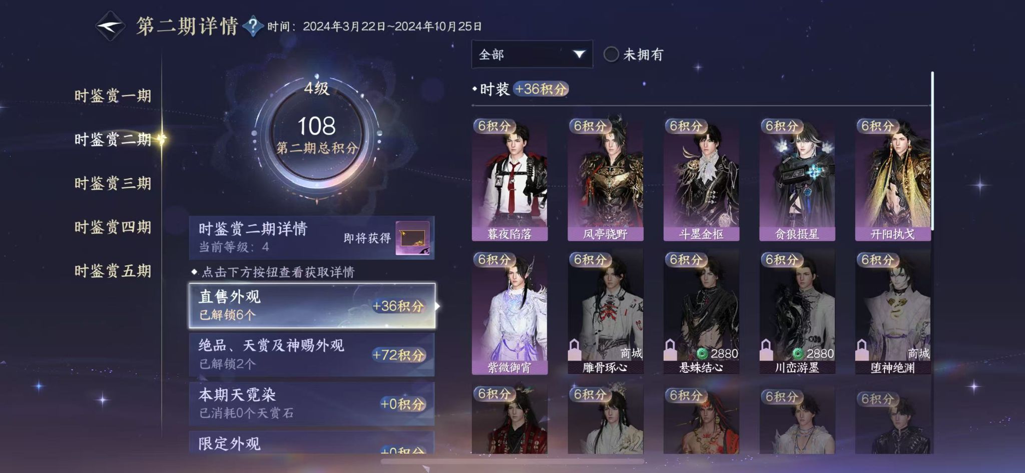 NSHWO413119逆水寒手游账号详情图12