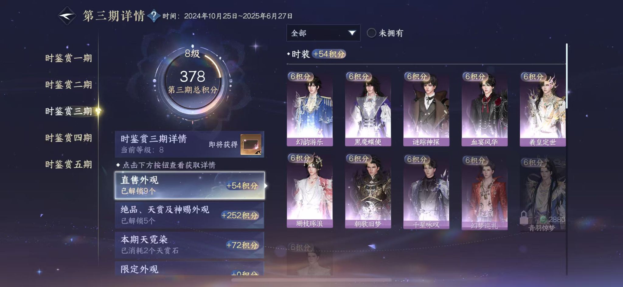NSHWO413119逆水寒手游账号详情图13