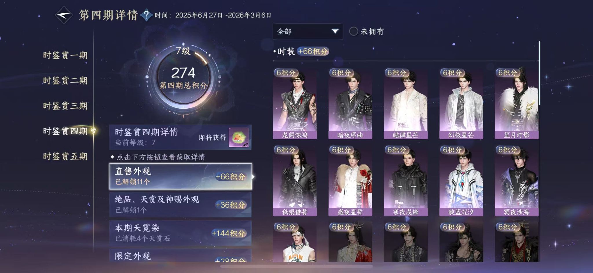 NSHWO413119逆水寒手游账号详情图14