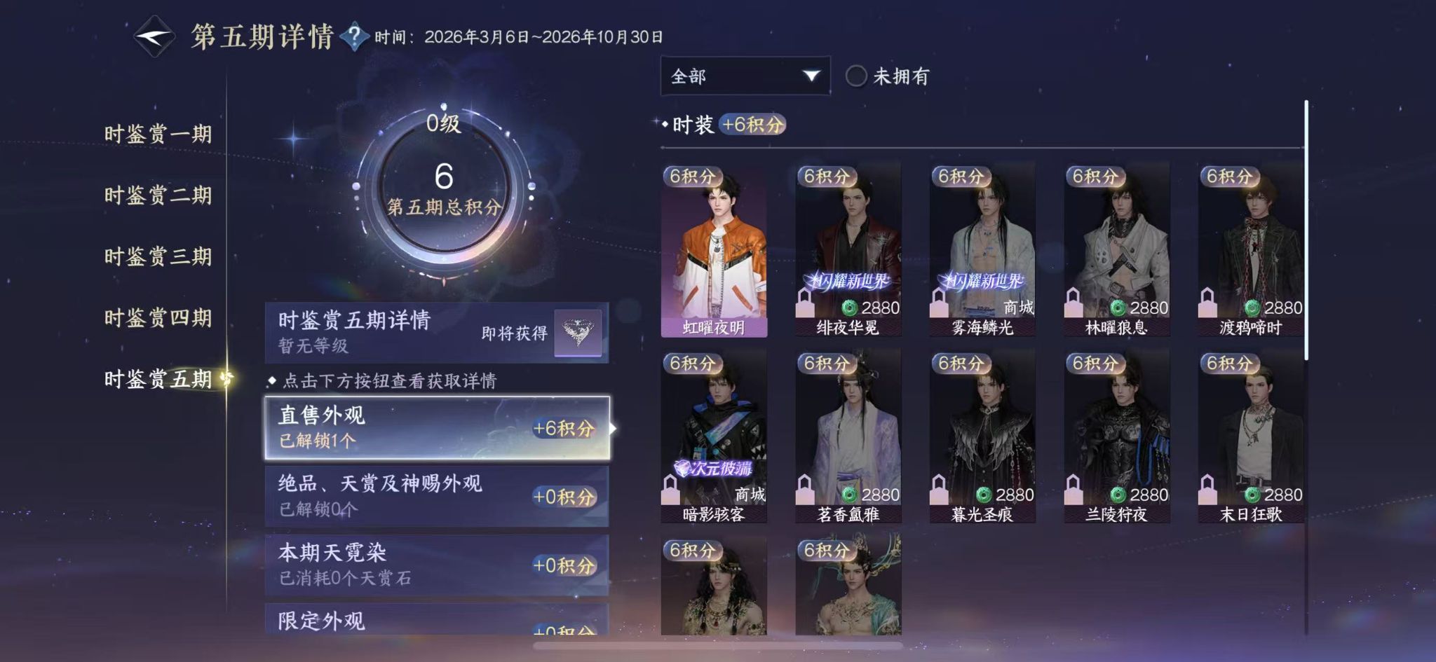 NSHWO413119逆水寒手游账号详情图15