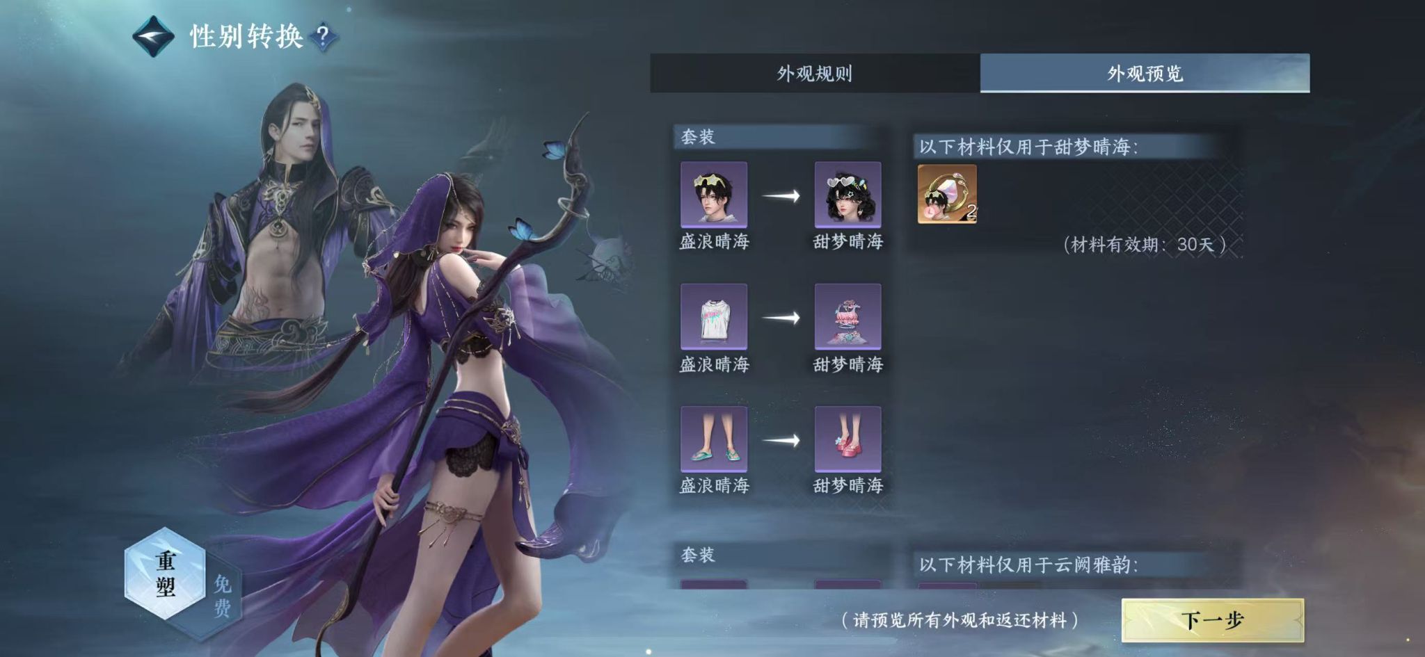 NSHWO413119逆水寒手游账号详情图17