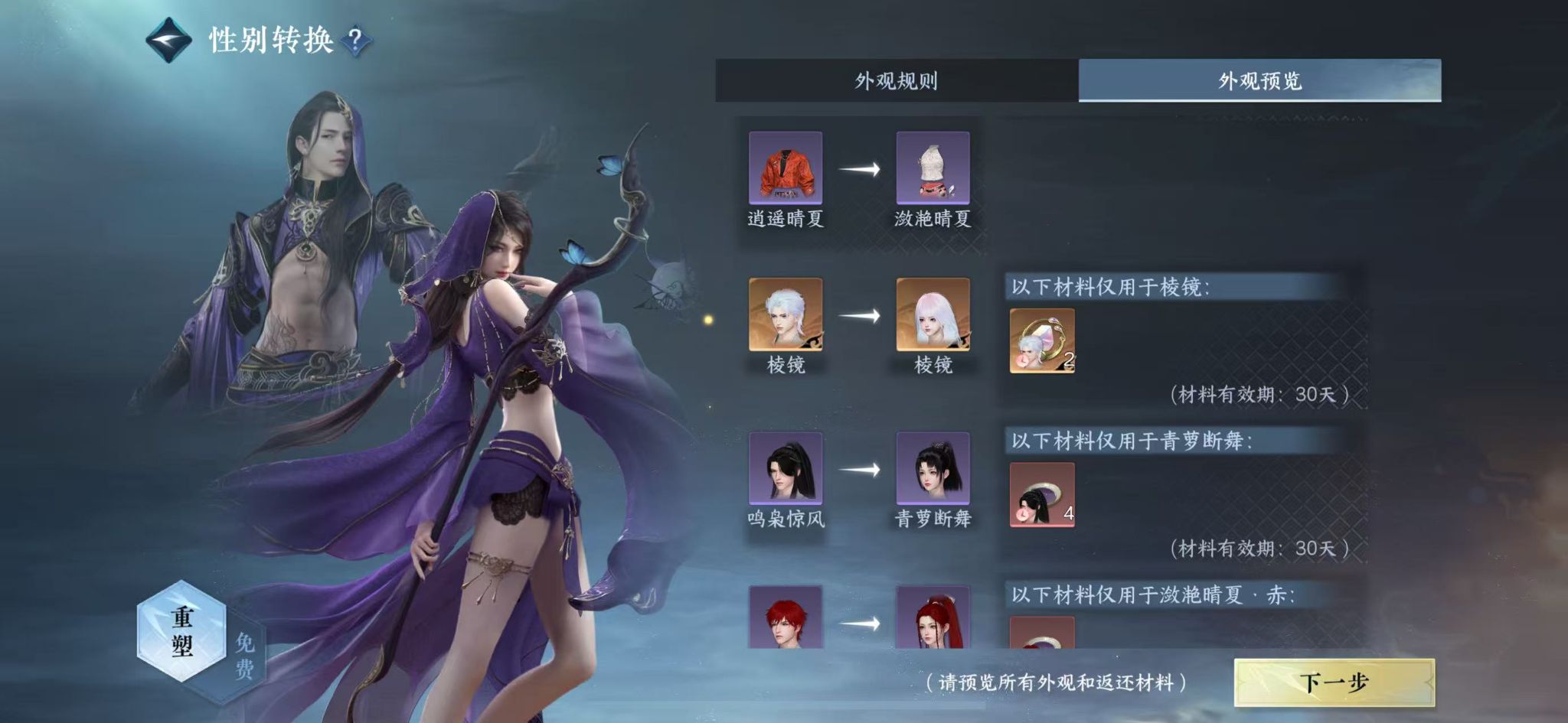 NSHWO413119逆水寒手游账号详情图18