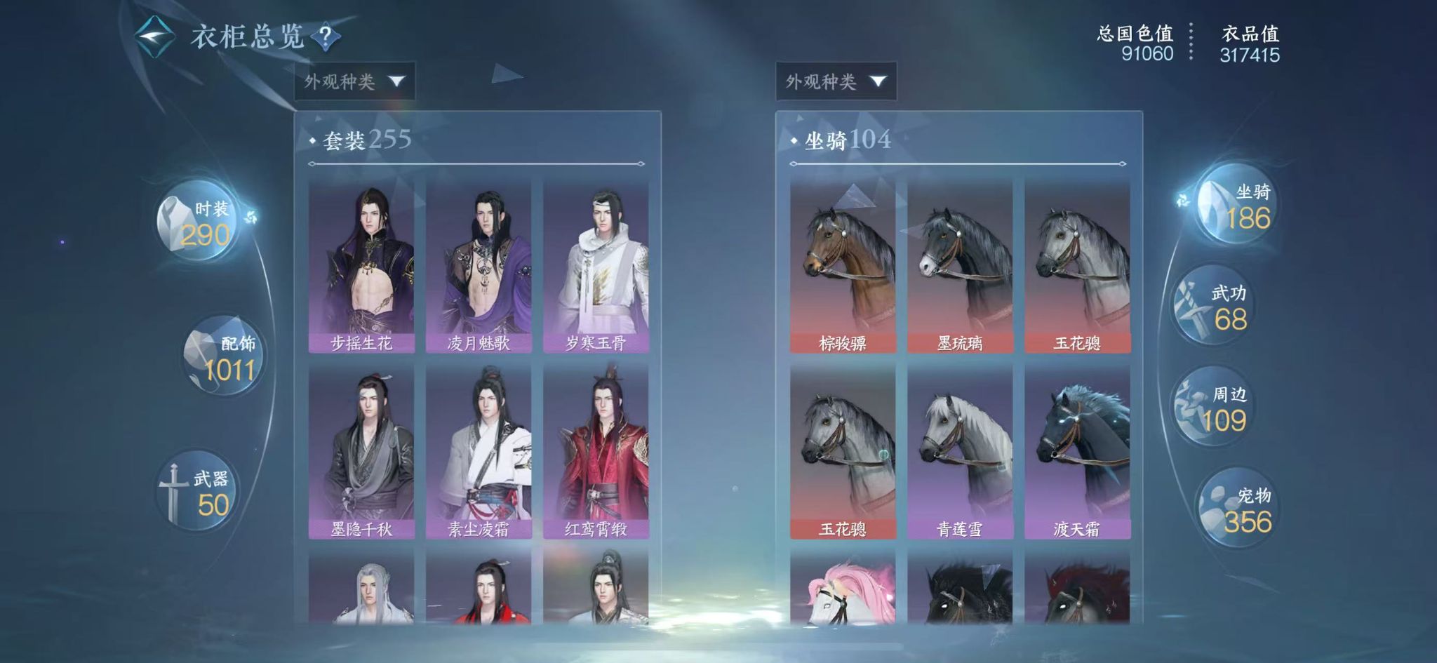 NSHWO413119逆水寒手游账号详情图27