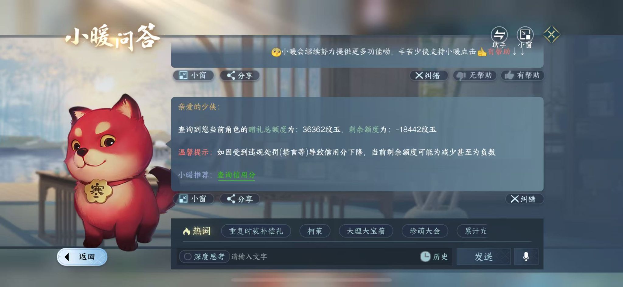 NSHWO413119逆水寒手游账号详情图32