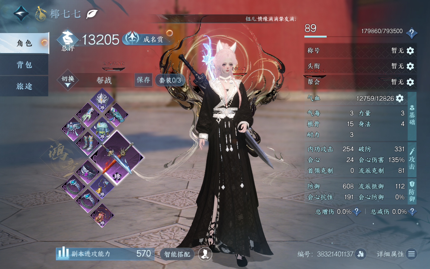 NSHZJY413561逆水寒手游账号详情图4