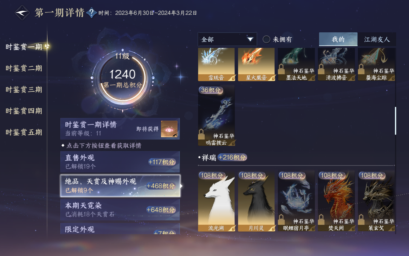 NSHZJY413561逆水寒手游账号详情图25