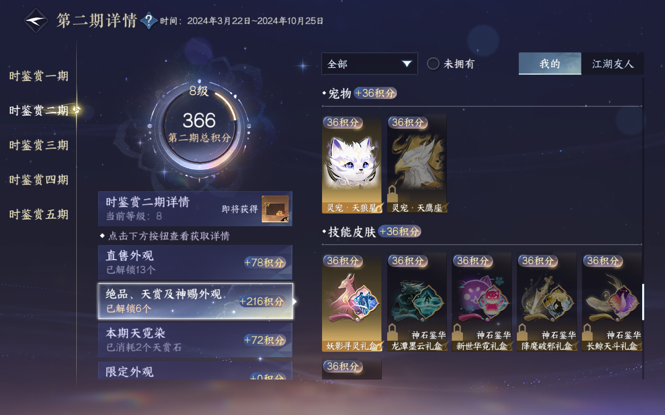 NSHZJY413561逆水寒手游账号详情图27