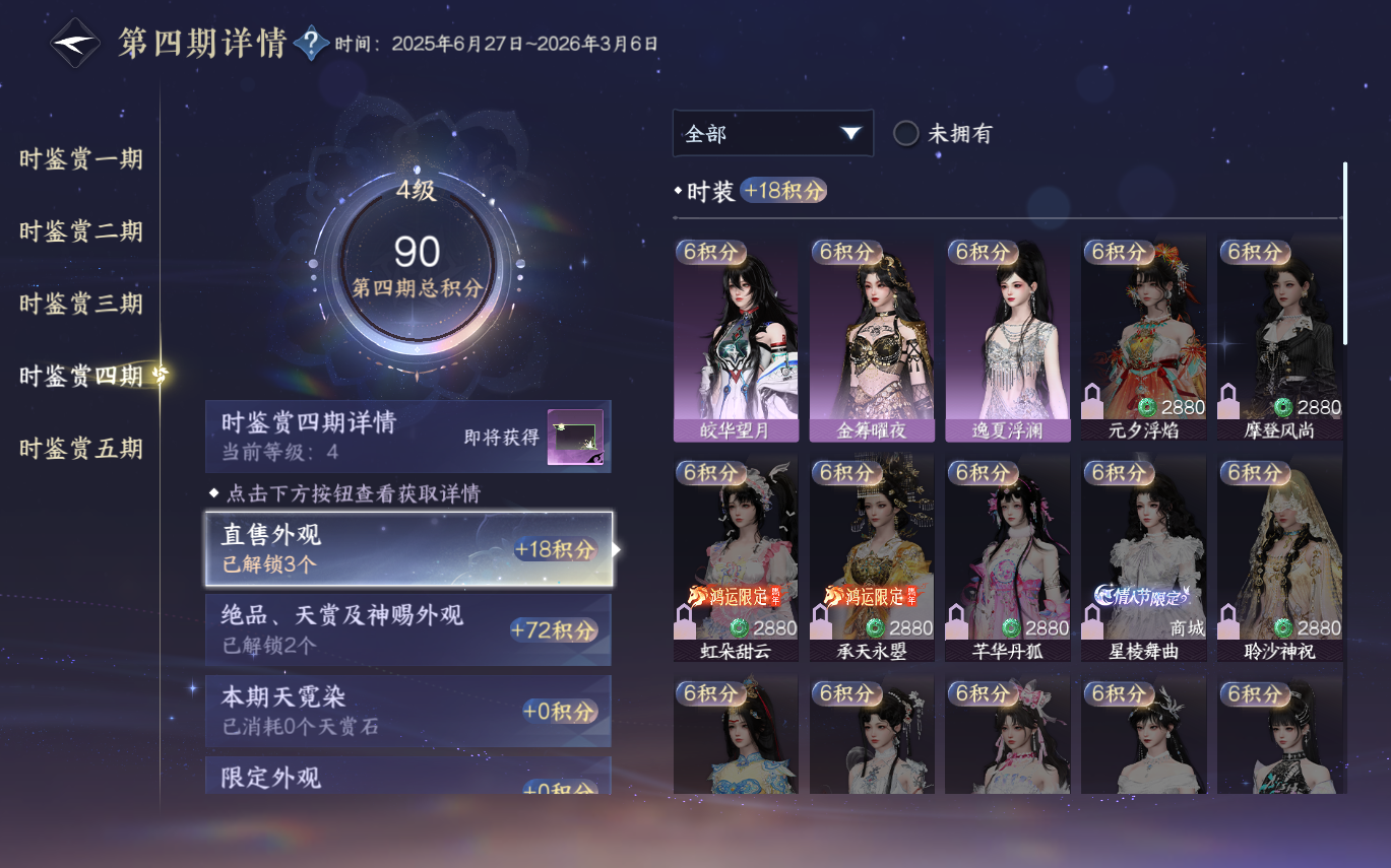 NSHZJY413561逆水寒手游账号详情图31