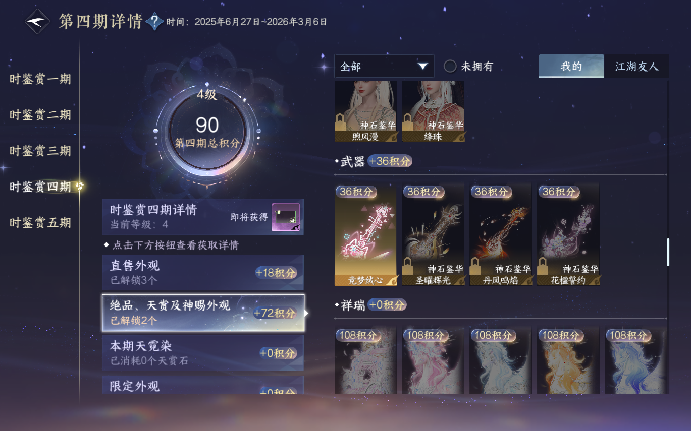 NSHZJY413561逆水寒手游账号详情图32