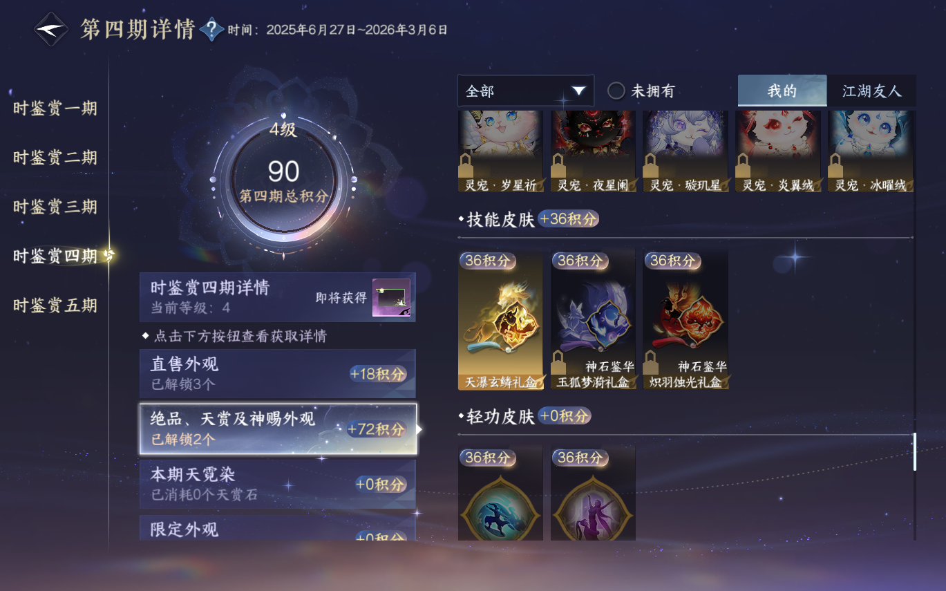 NSHZJY413561逆水寒手游账号详情图33