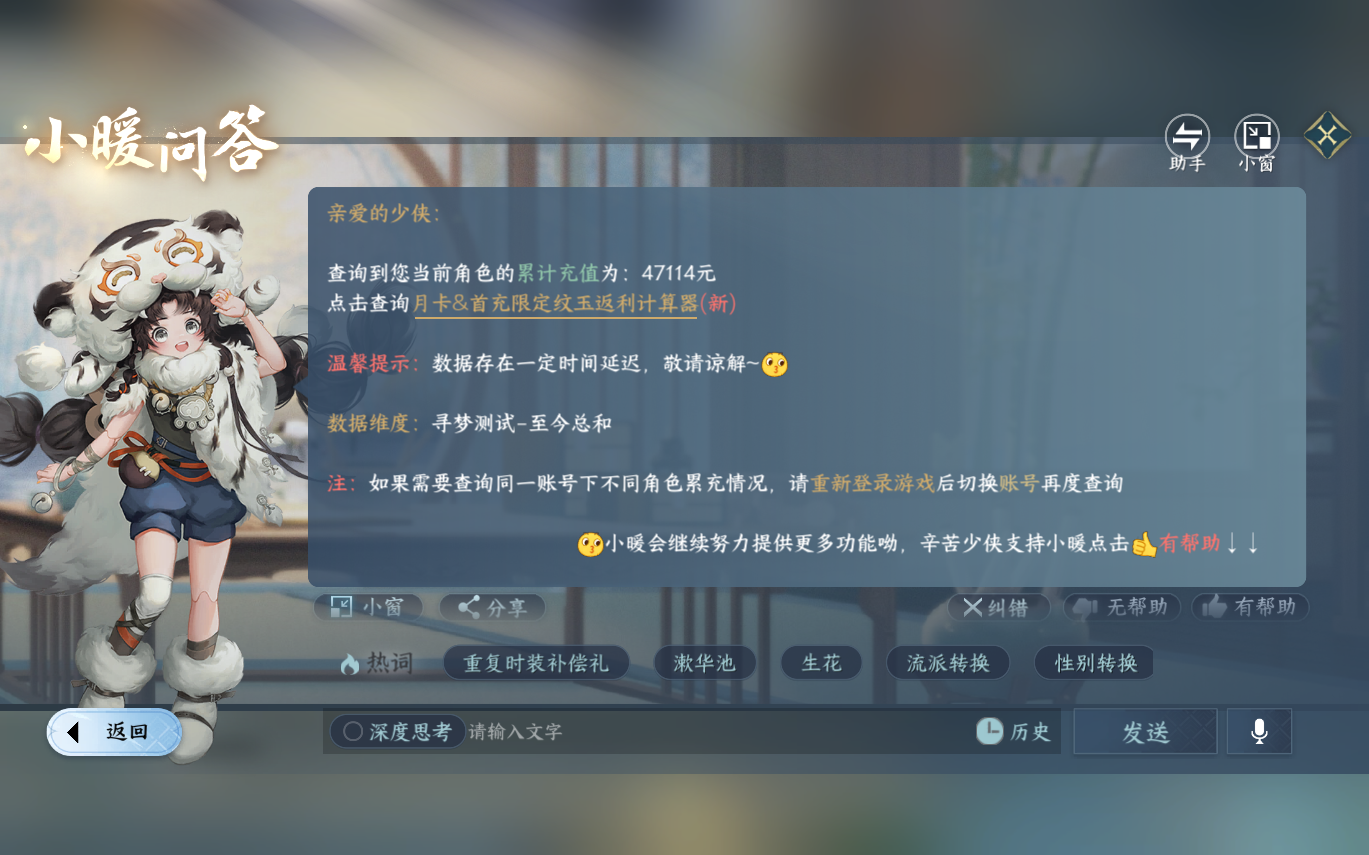 NSHZJY413561逆水寒手游账号详情图44