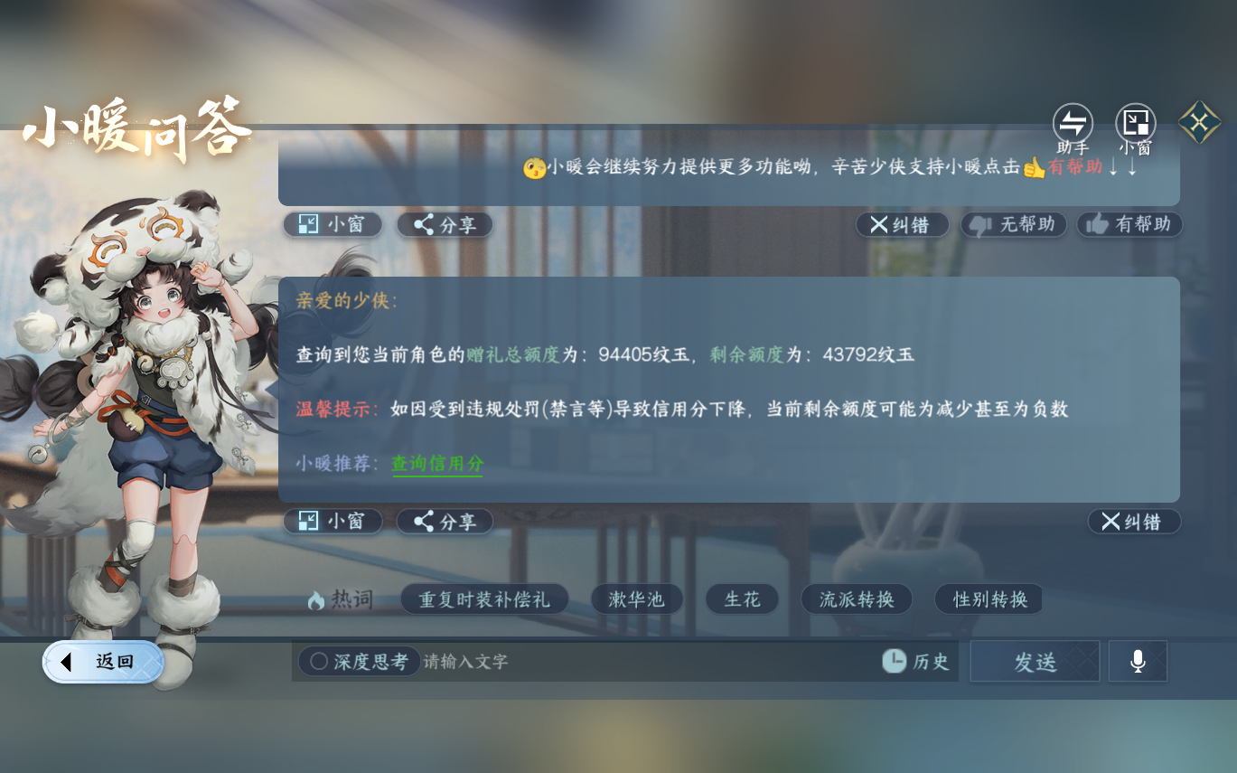 NSHZJY413561逆水寒手游账号详情图45