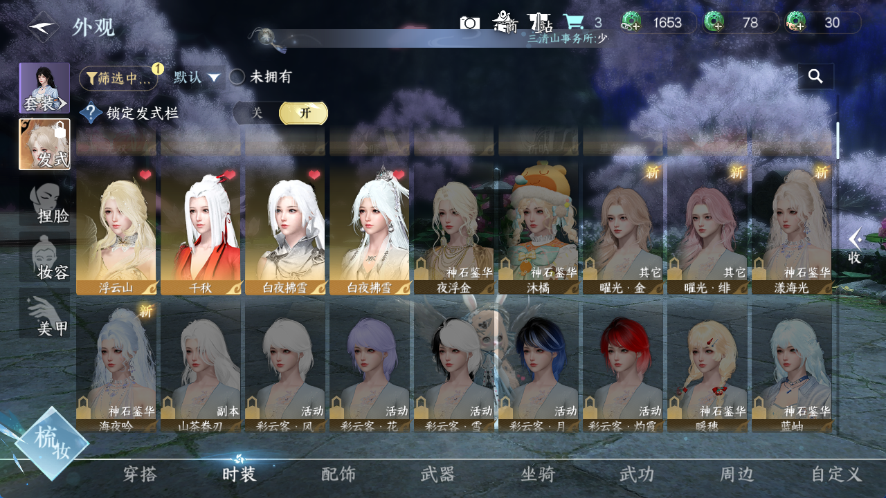 NSHWO413154逆水寒手游账号详情图4