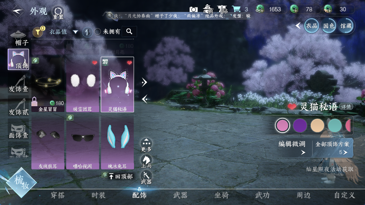 NSHWO413154逆水寒手游账号详情图5
