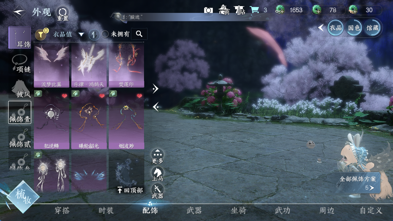 NSHWO413154逆水寒手游账号详情图6