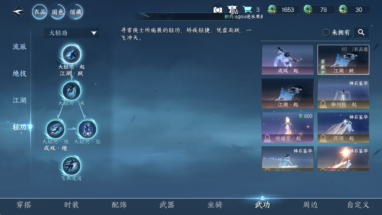 NSHWO413154逆水寒手游账号详情图10